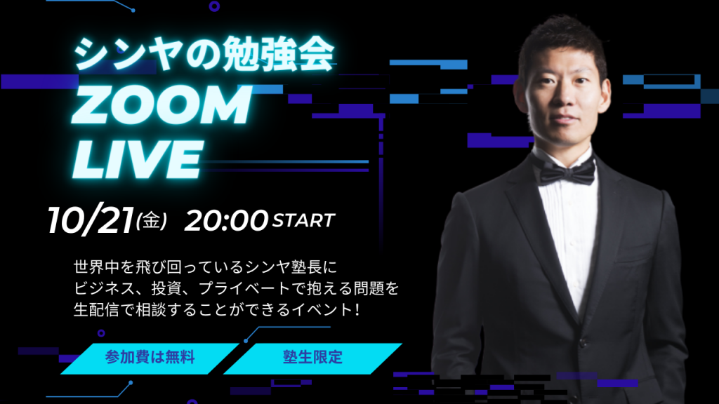 シンヤの質疑応答セミナー