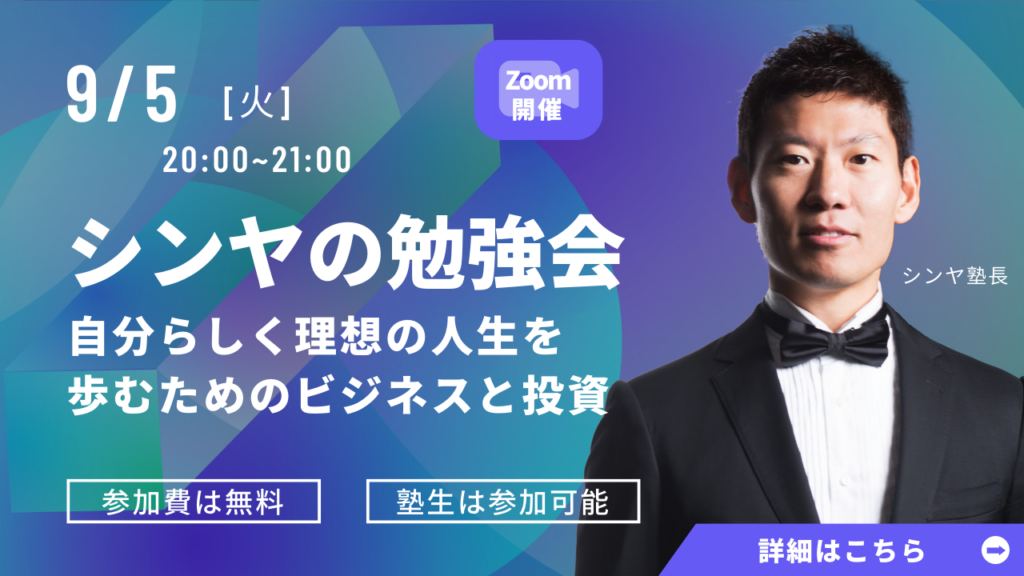 シンヤの勉強会