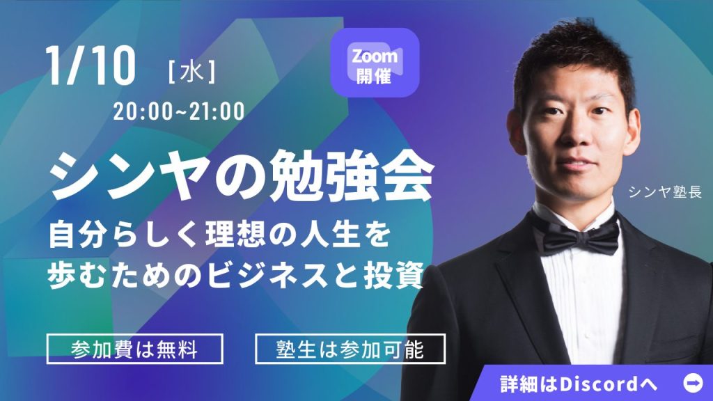 シンヤの勉強会