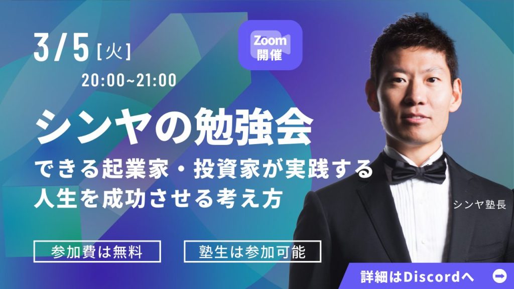シンヤの勉強会