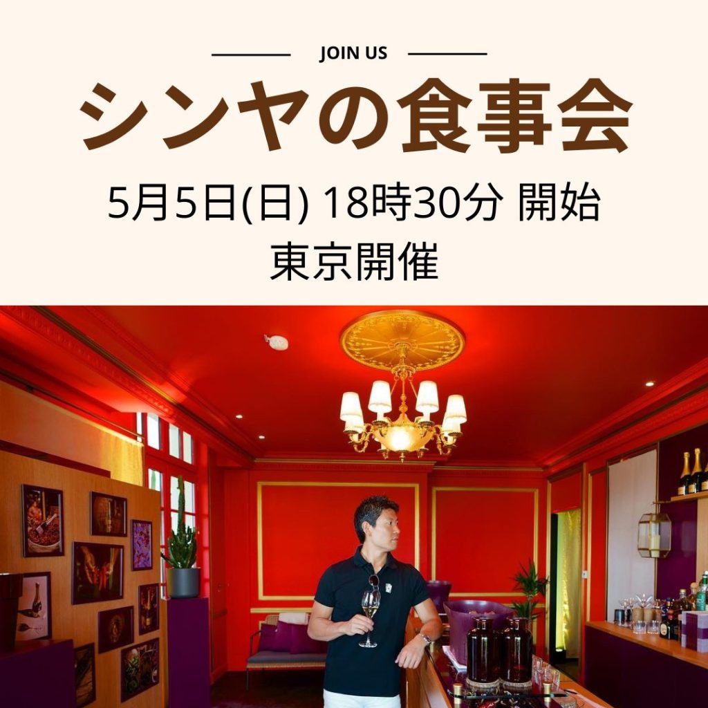 シンヤの食事会