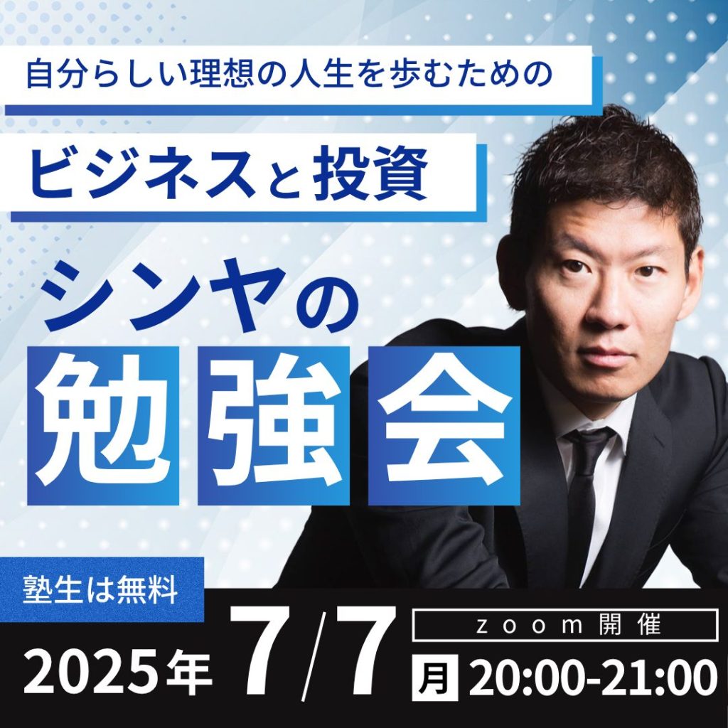第59回シンヤの勉強会