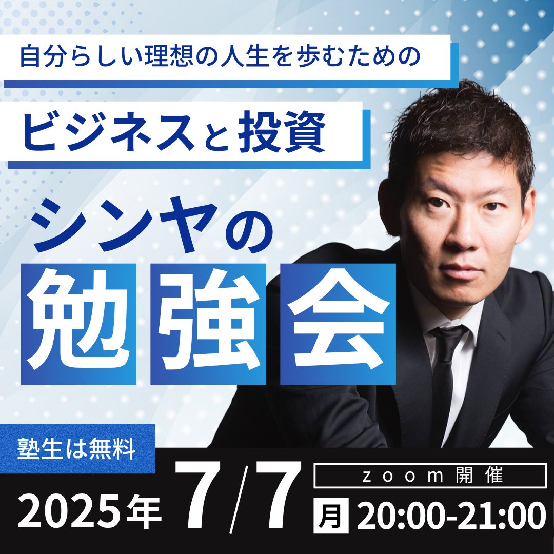 第59回シンヤの勉強会