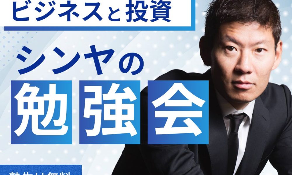 第59回シンヤの勉強会
